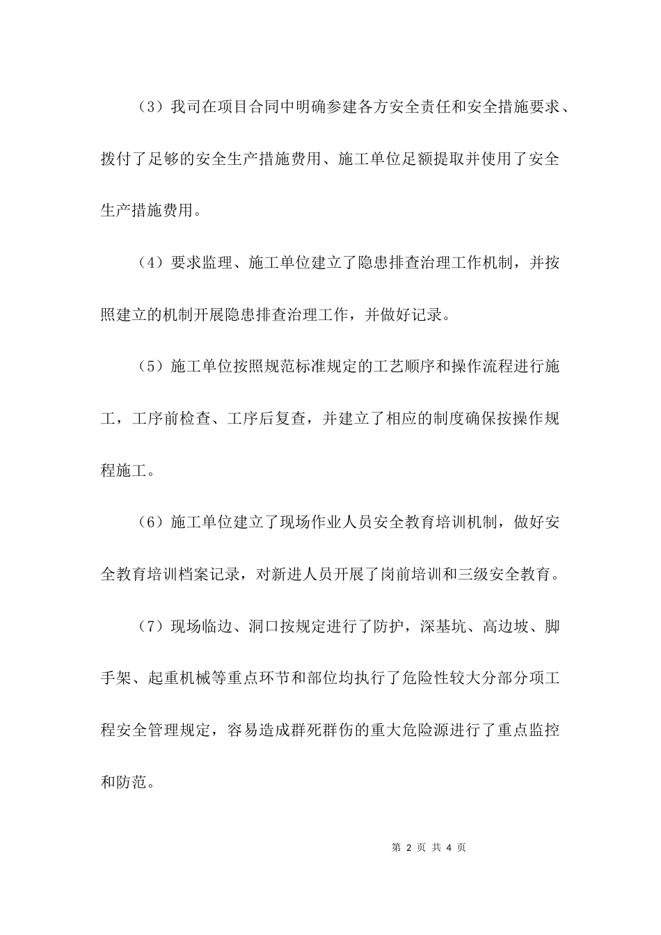 （精选）安全生产专项治理检查工作总结报告_第2页