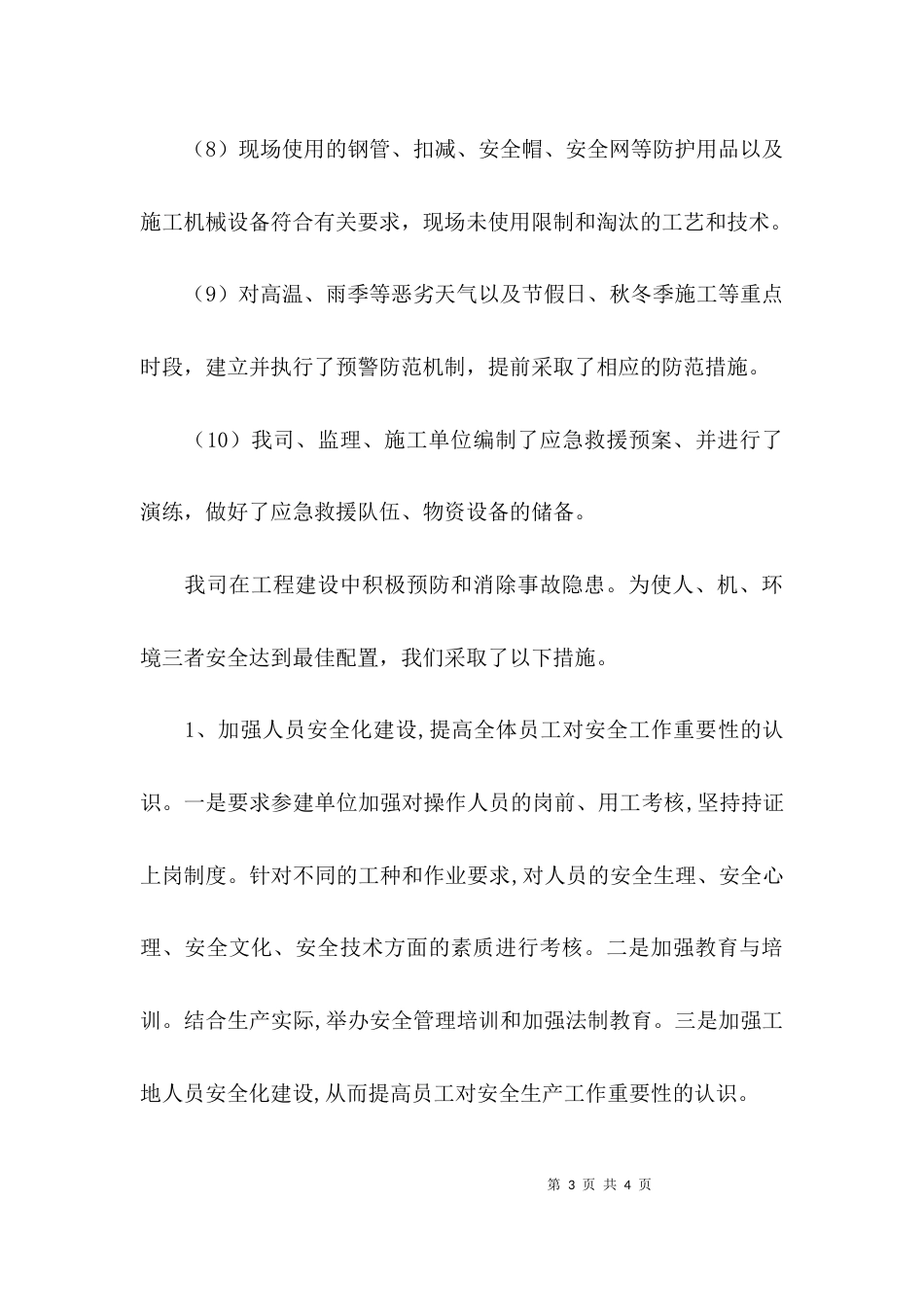 （精选）安全生产专项治理检查工作总结报告_第3页