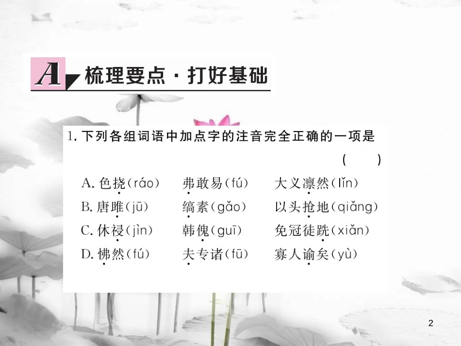 安徽省九年级语文上册 第六单元 22 唐雎不辱使命习题讲评课件 新人教版[共18页]_第2页