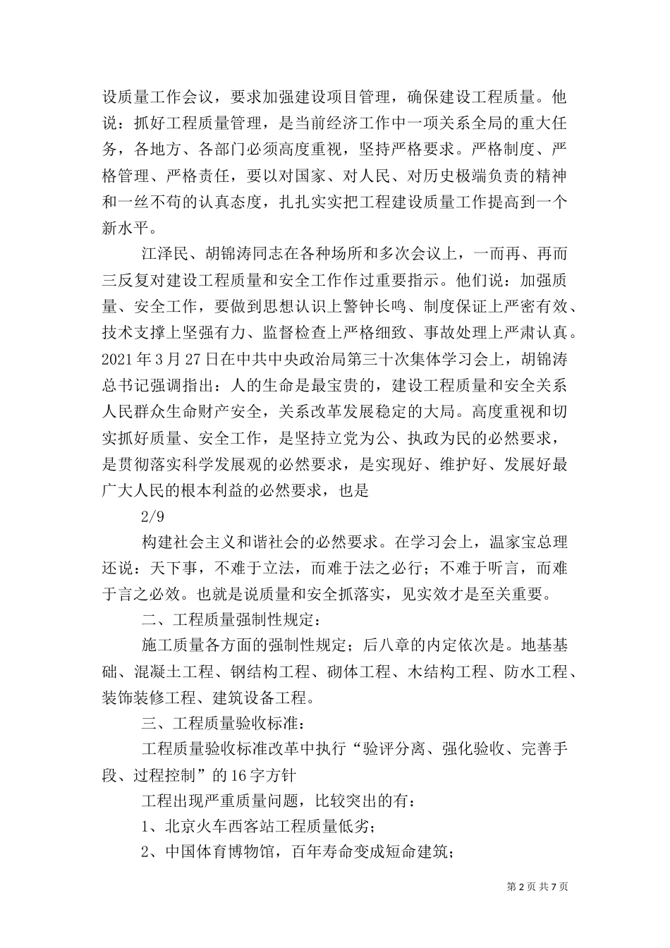 质量管理发言稿（四）_第2页