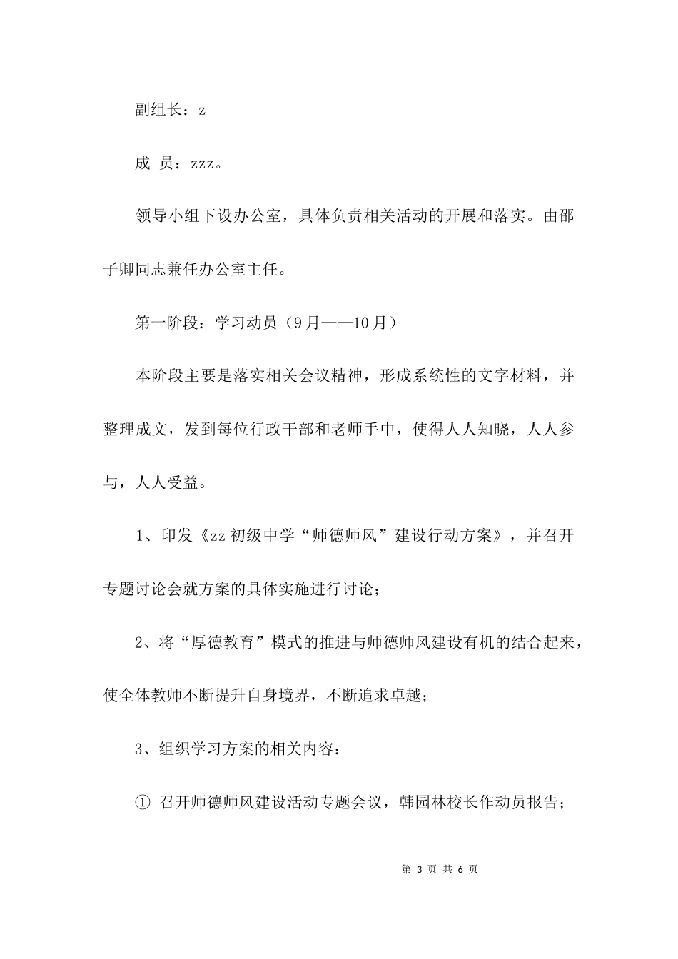 （精选）初级中学师德师风建设实施方案_第3页