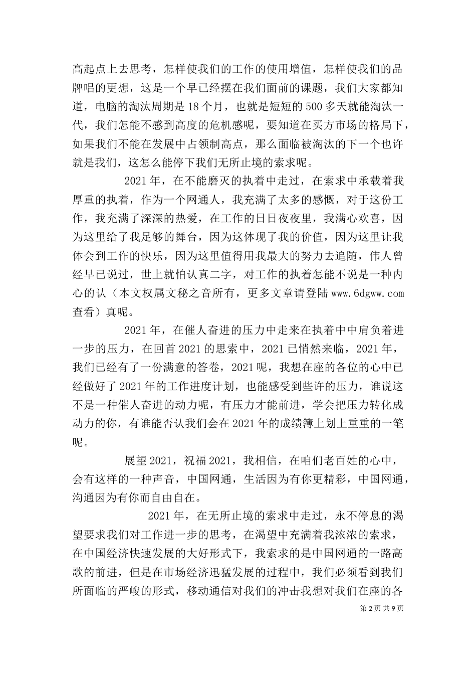 网通公司职工个人工作总结_第2页
