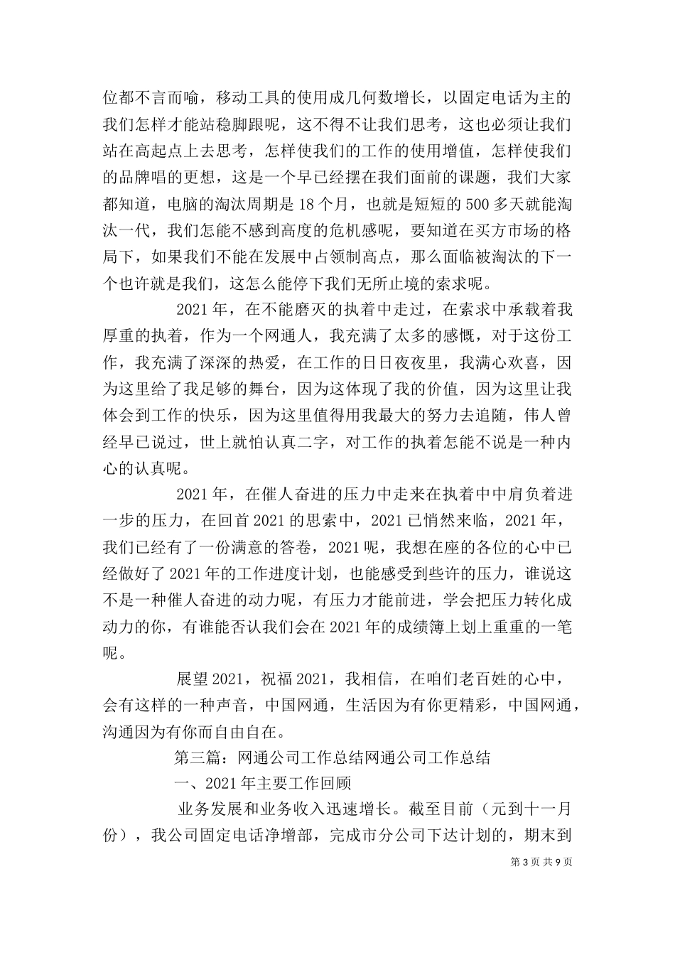 网通公司职工个人工作总结_第3页
