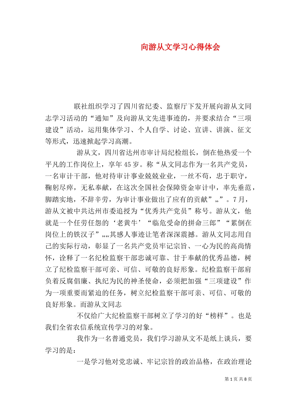 向游从文学习心得体会_第1页
