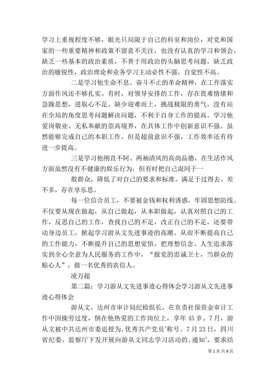 向游从文学习心得体会_第2页