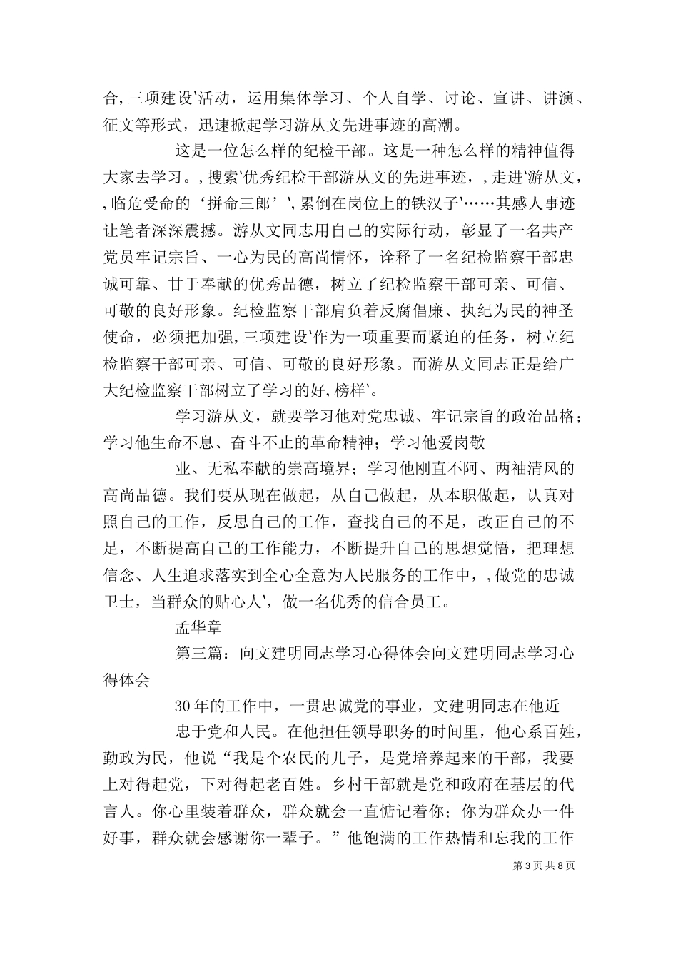 向游从文学习心得体会_第3页