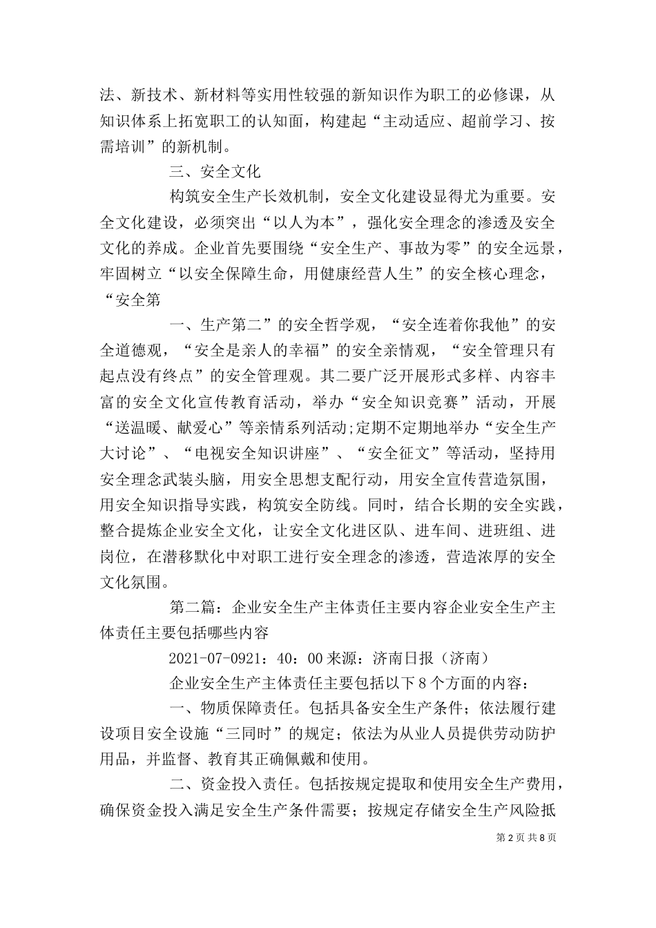 企业安全生产的主要内容_第2页