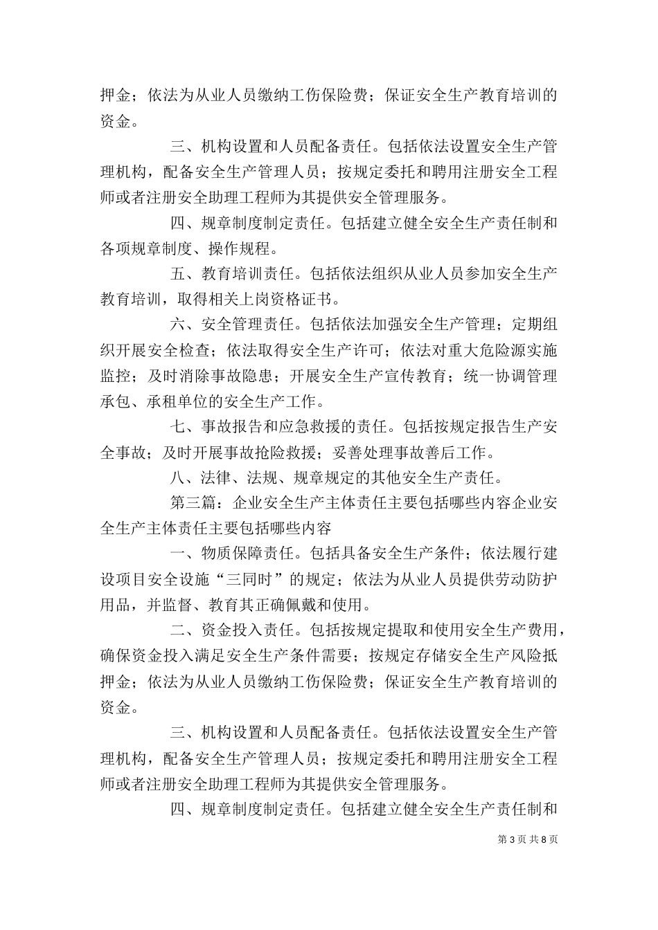 企业安全生产的主要内容_第3页