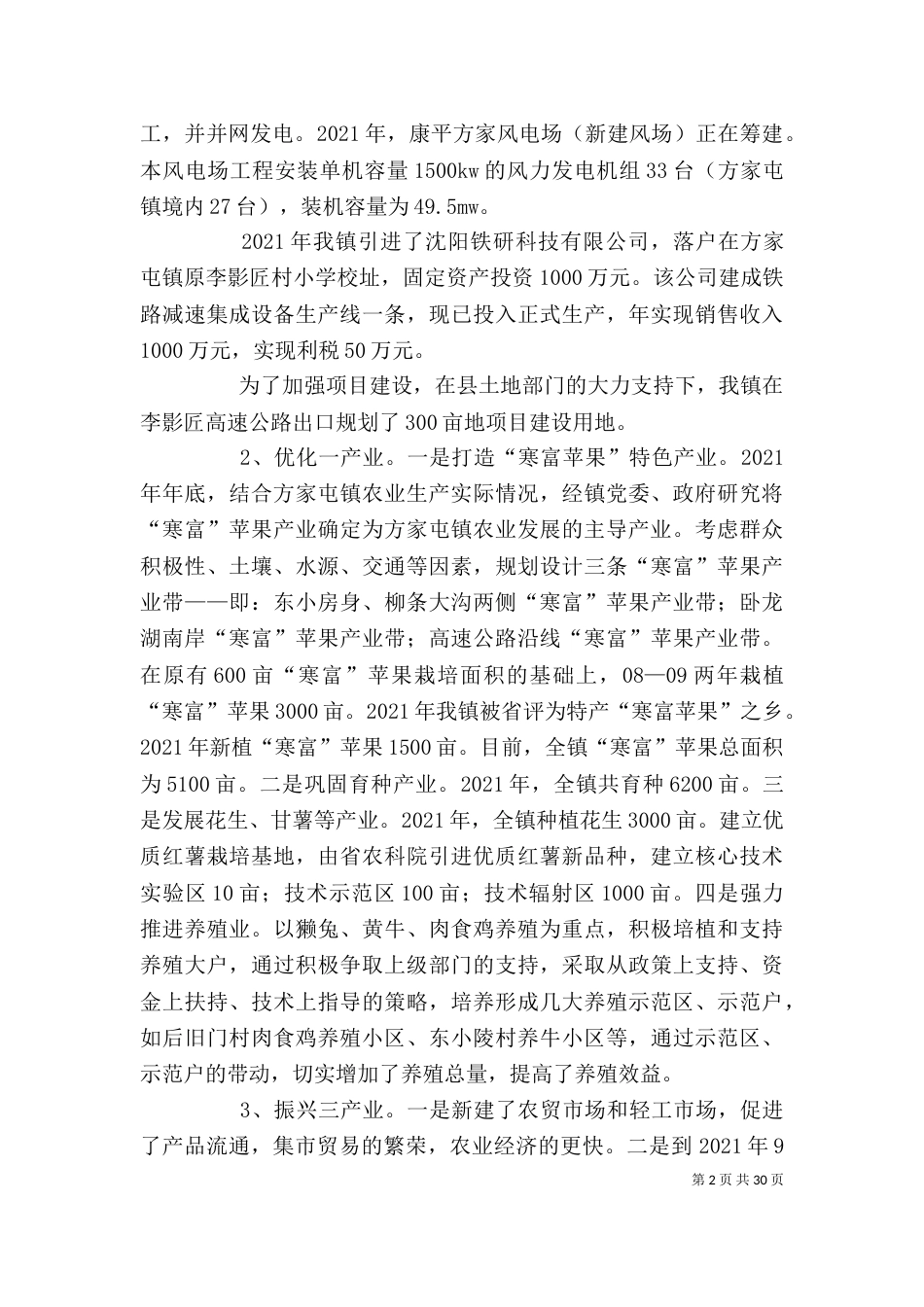 班子述职述廉报告（二）_第2页