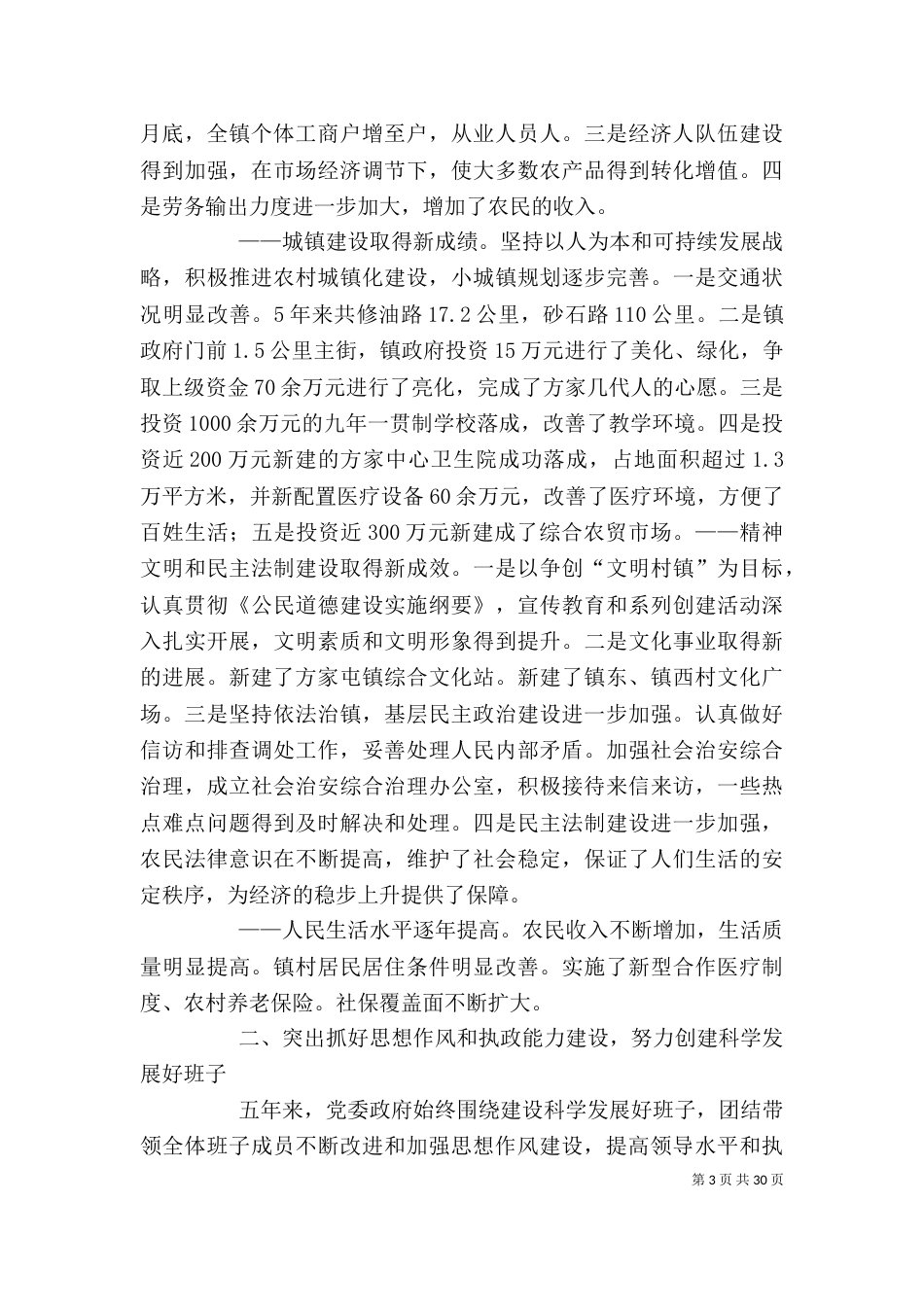 班子述职述廉报告（二）_第3页