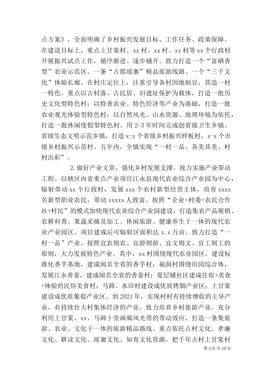 乡村振兴心得体会五篇_第3页