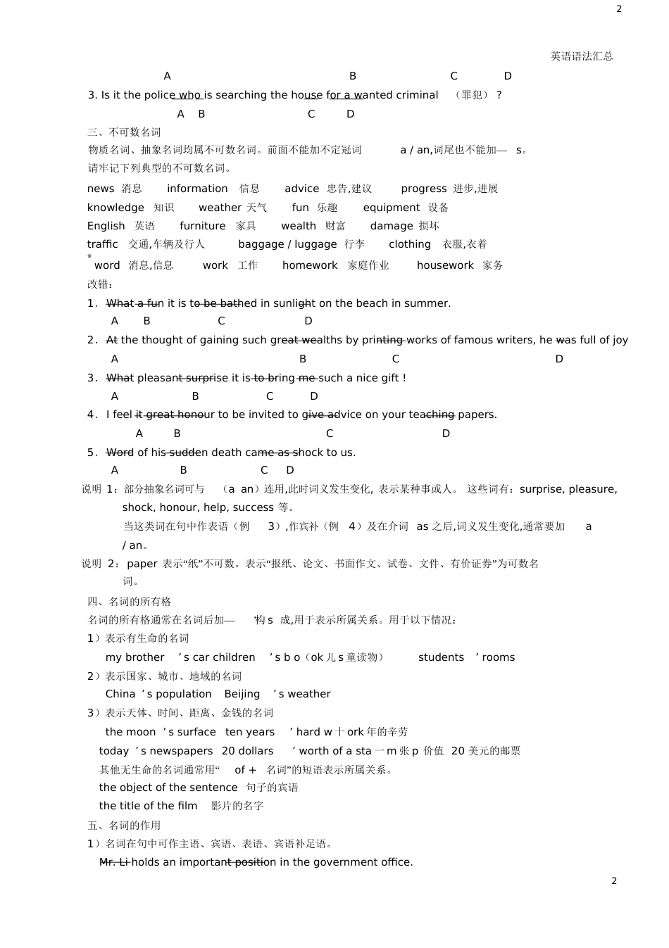 英语语法汇总[共139页]_第2页