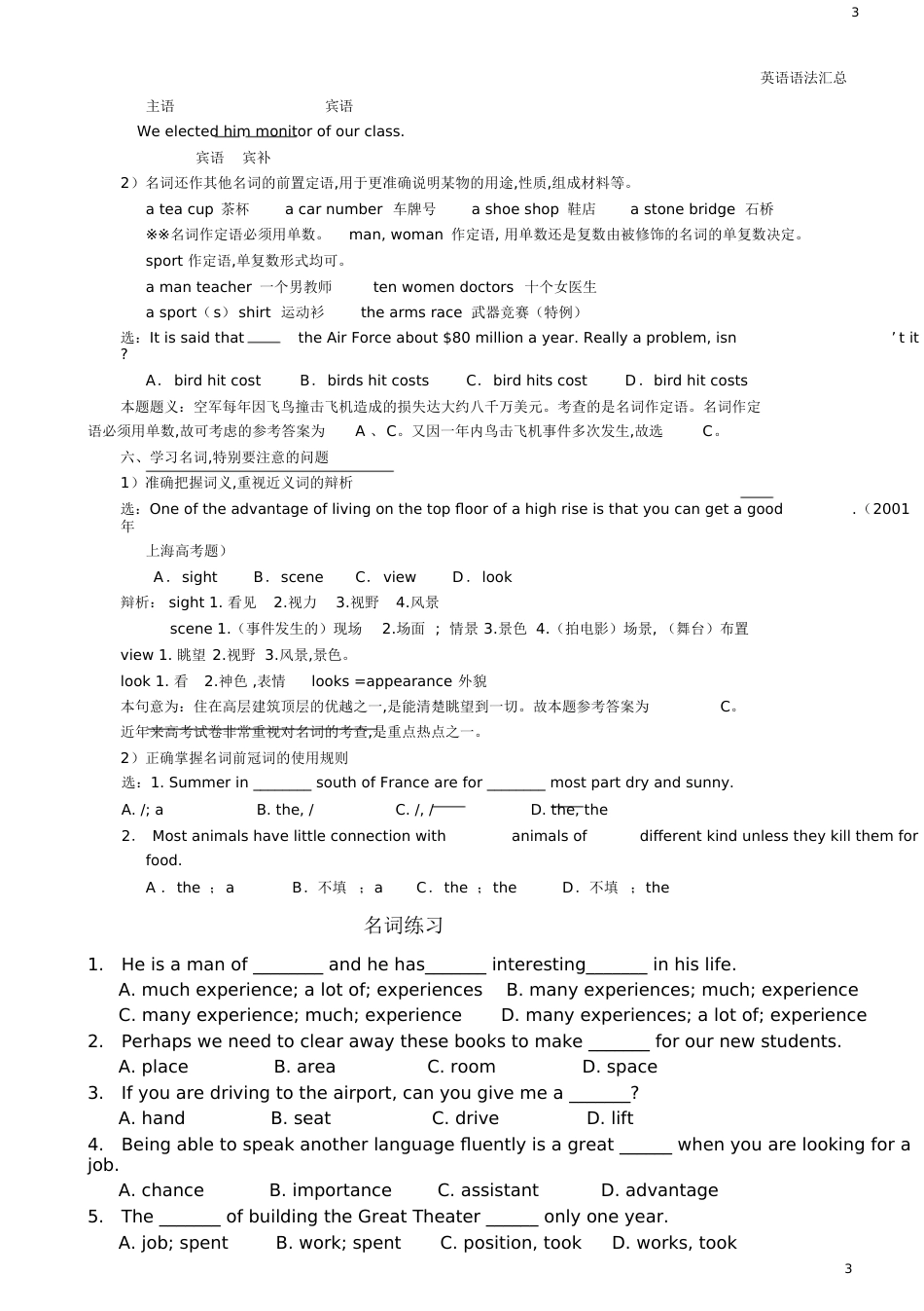 英语语法汇总[共139页]_第3页