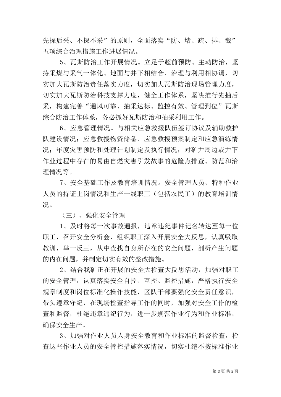 安全大检查活动总结[推荐]（二）_第3页