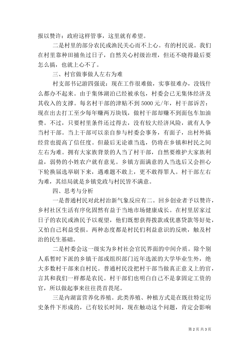 乡村治理调研报告_第2页