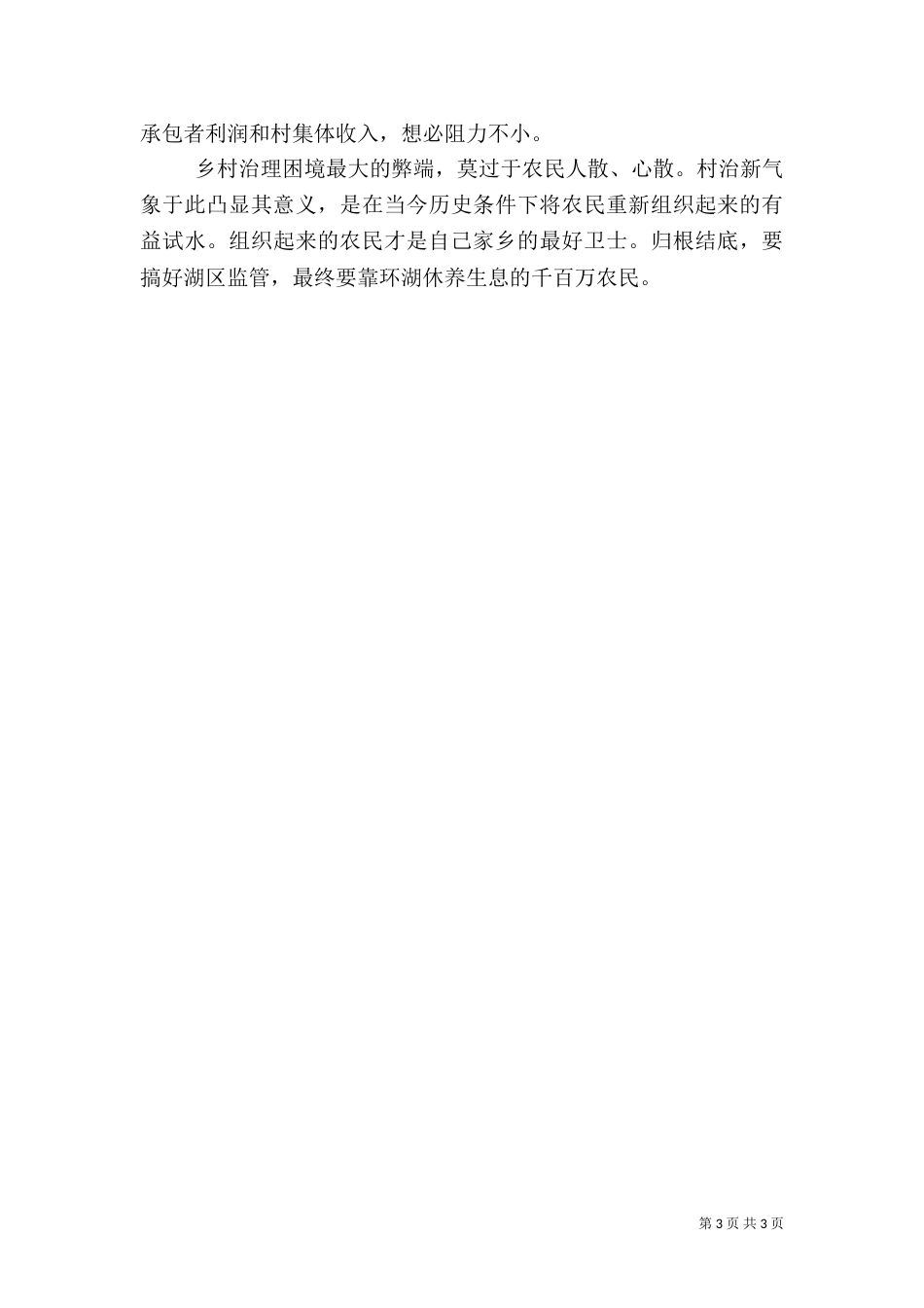 乡村治理调研报告_第3页