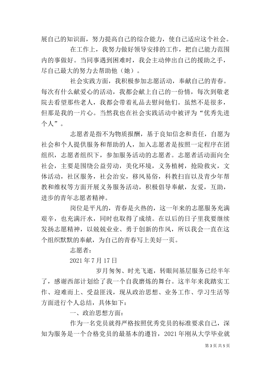 志愿者个人总结（九）_第3页
