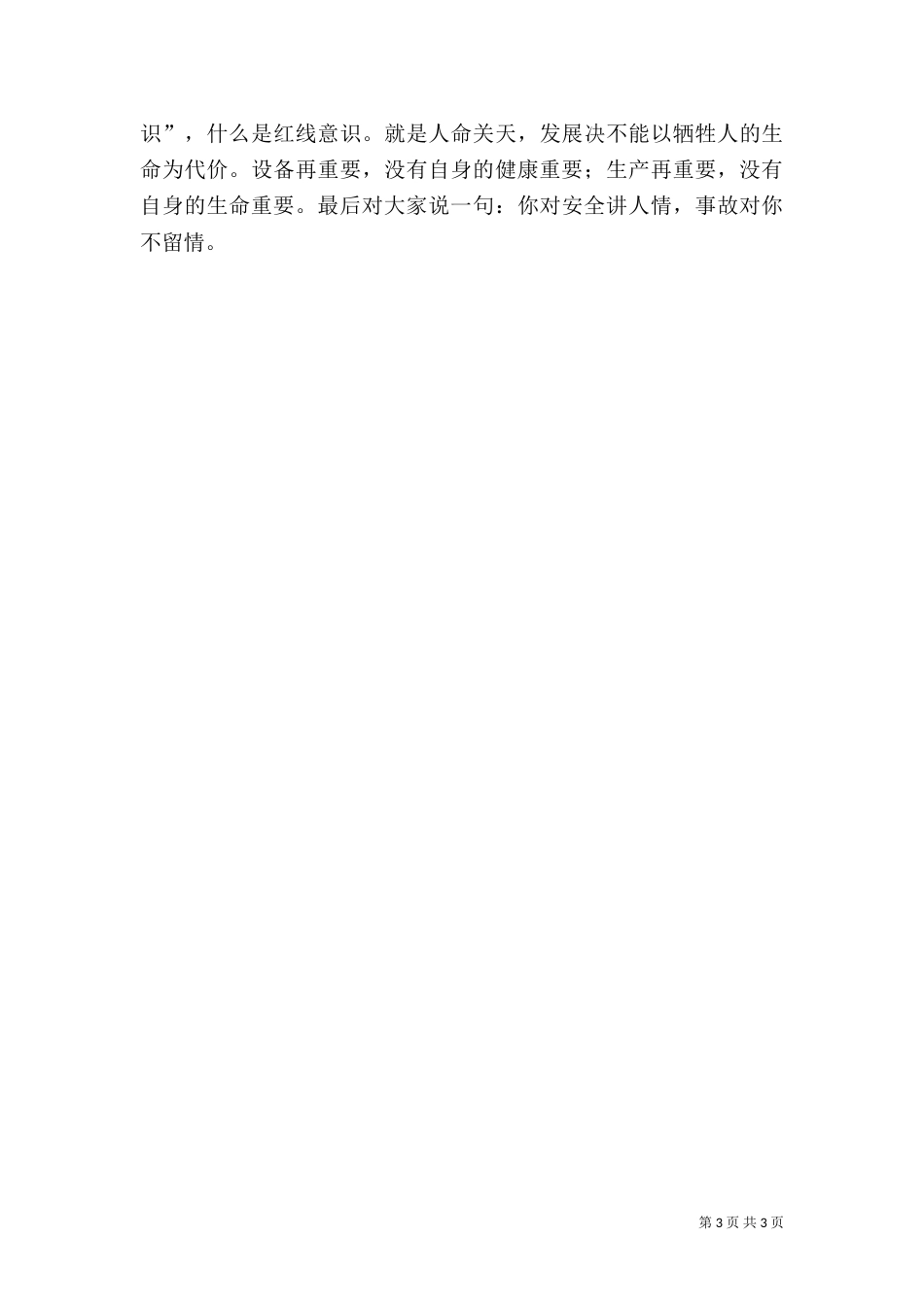 矿山安全演讲稿2024_第3页