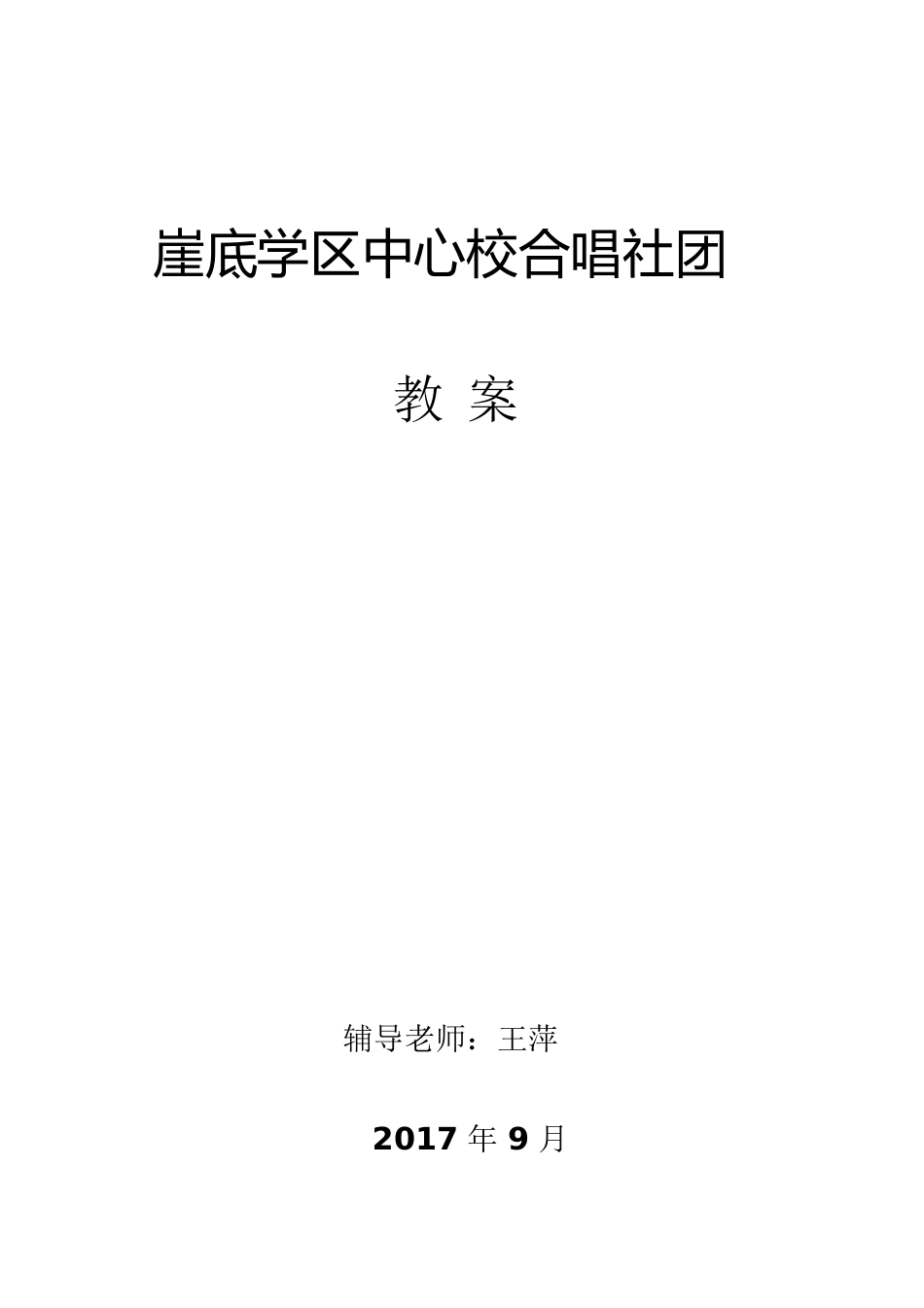 音乐社团教案[共27页]_第1页