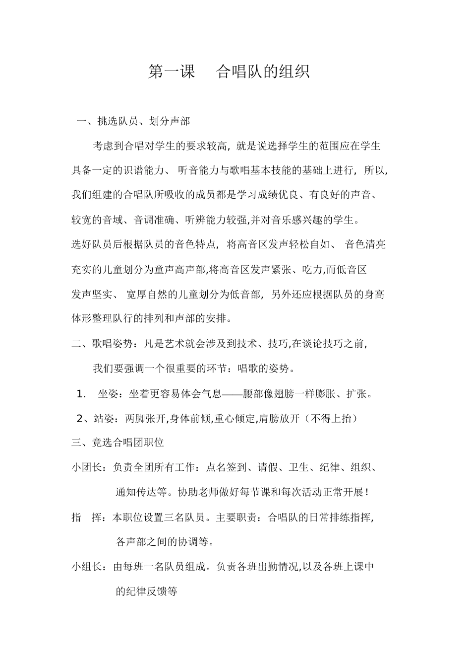 音乐社团教案[共27页]_第2页