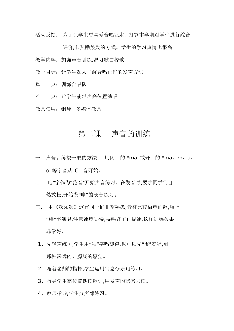 音乐社团教案[共27页]_第3页