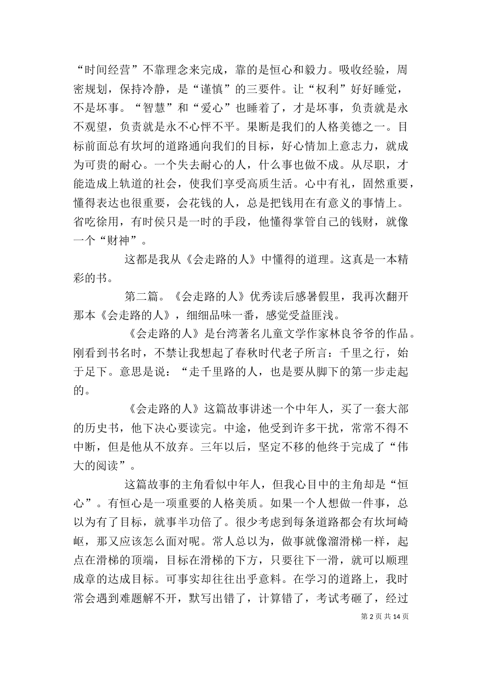 读《会走路的人》有感_第2页