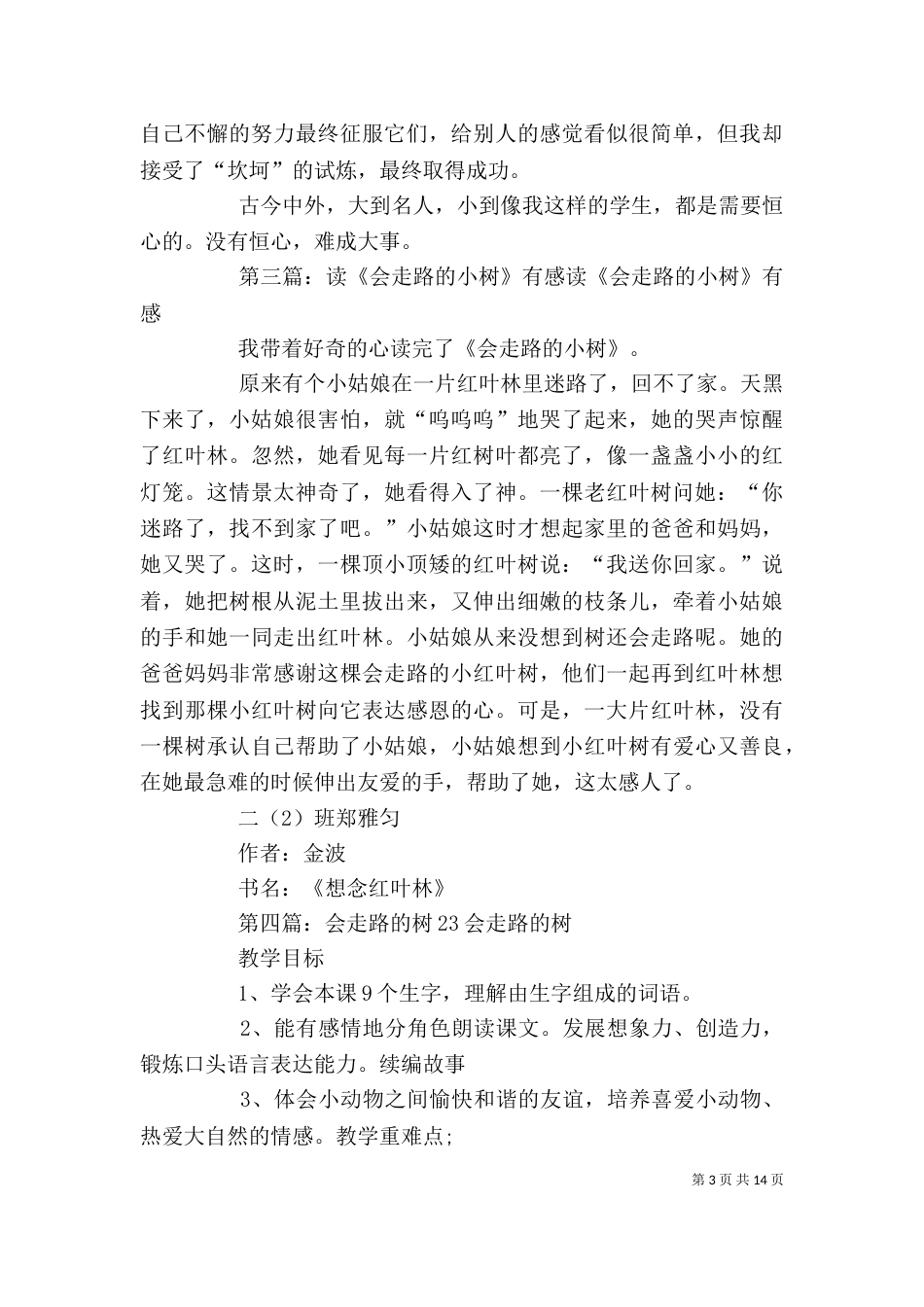 读《会走路的人》有感_第3页