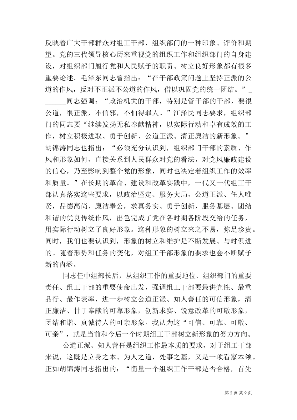 组织部学习实践活动动员会发言稿（一）_第2页