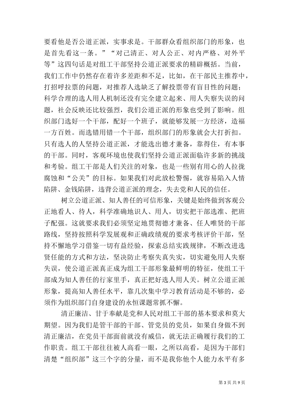 组织部学习实践活动动员会发言稿（一）_第3页