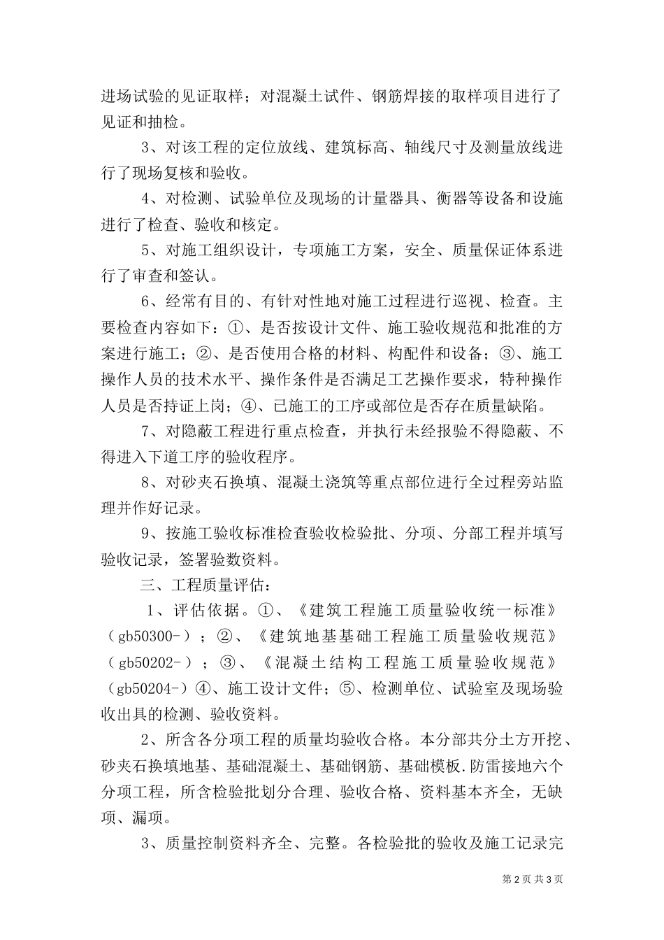 基础安全评估报告（二）_第2页