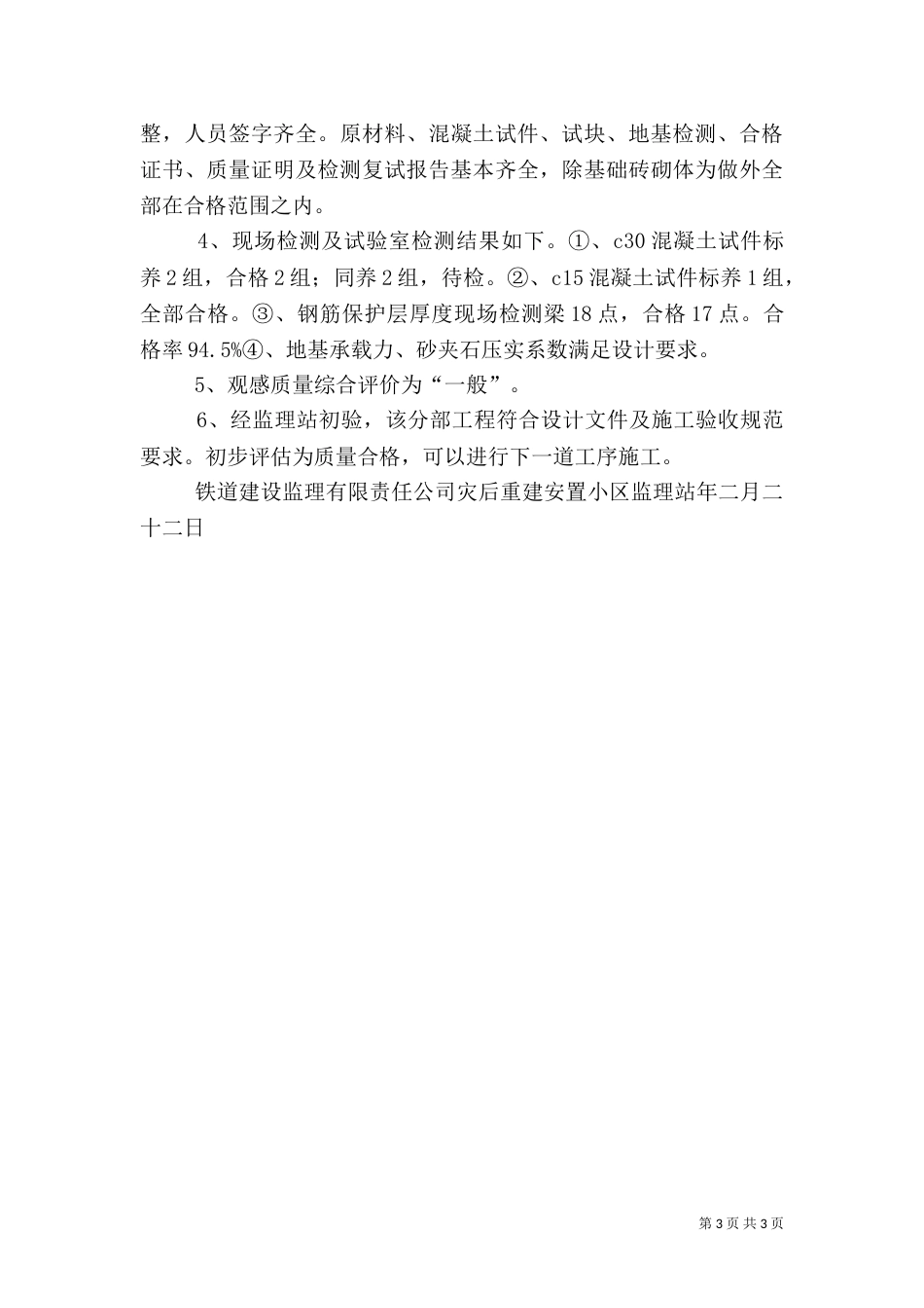 基础安全评估报告（二）_第3页