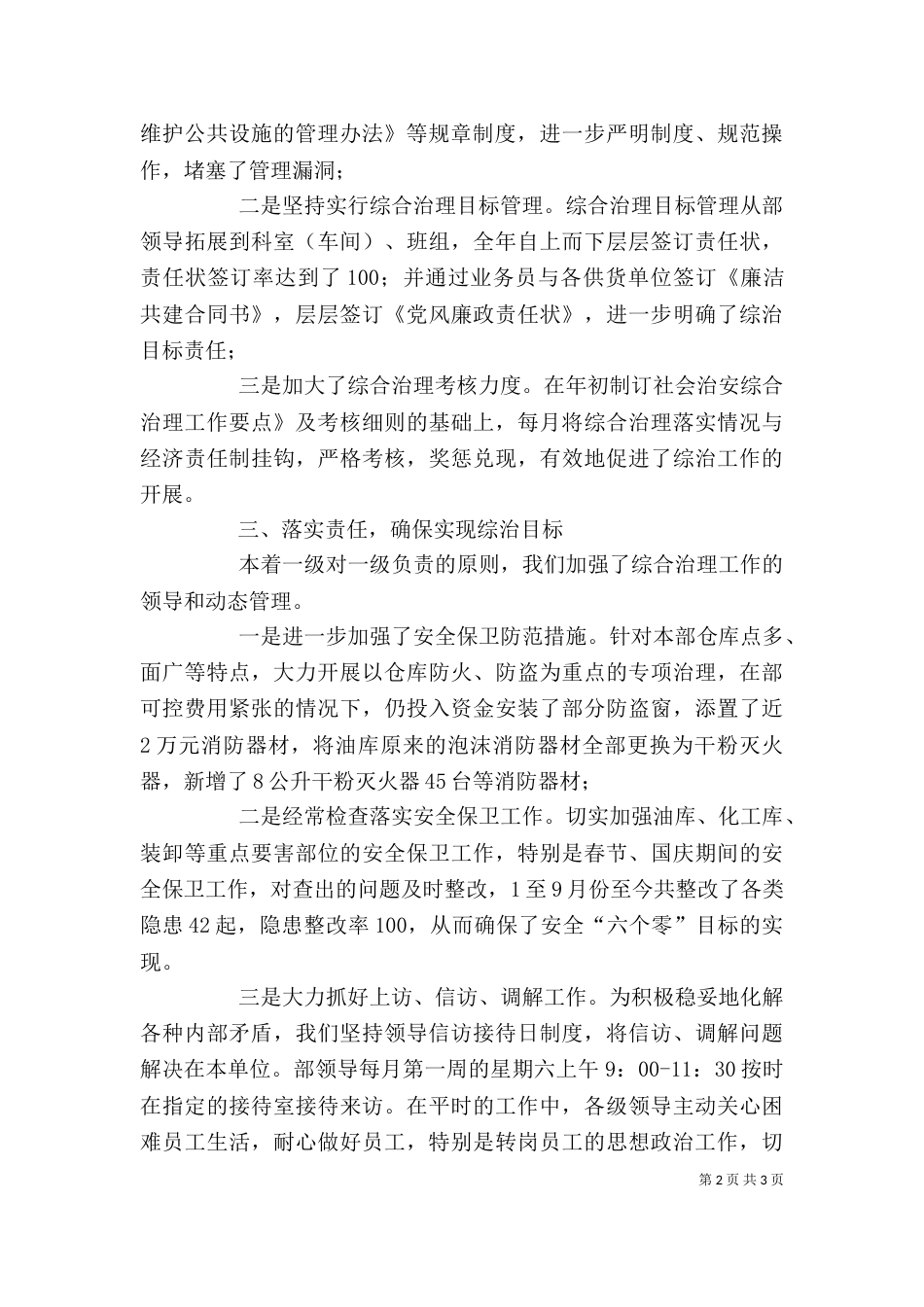 某公司设备材料部社会治安综合治理述职报告（三）_第2页