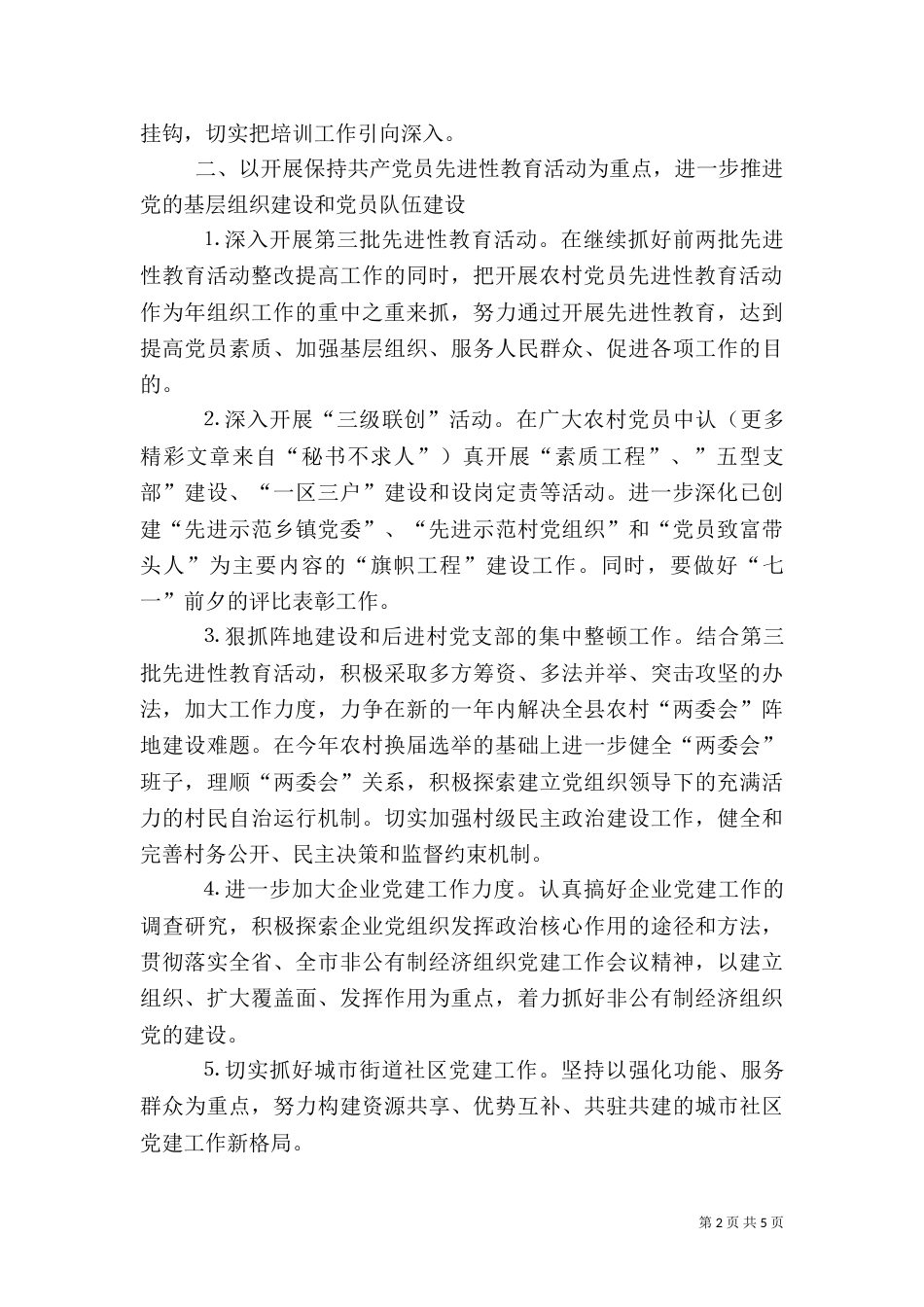 委组织部××年工作要点_第2页
