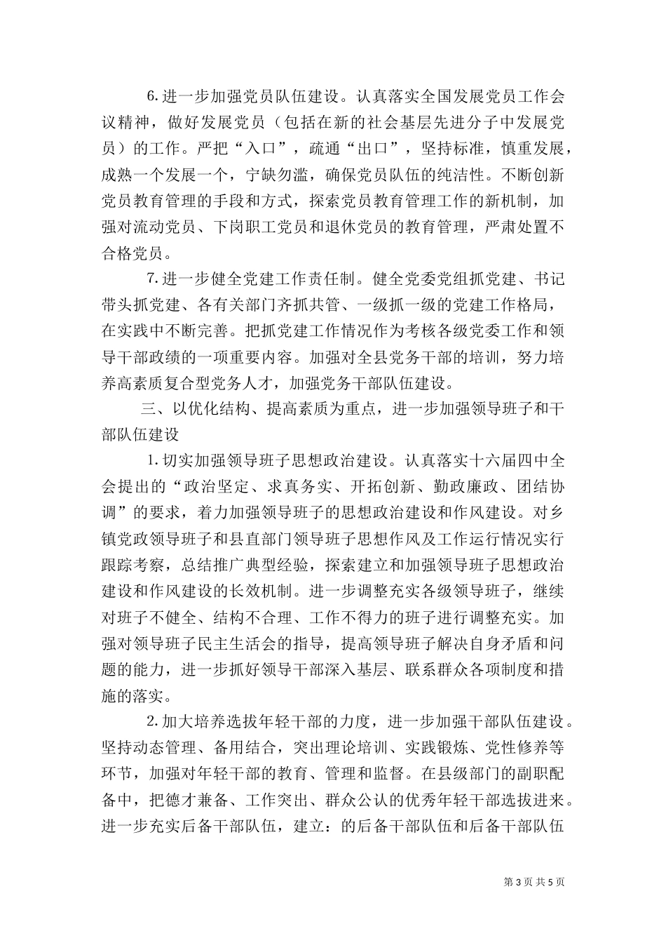 委组织部××年工作要点_第3页