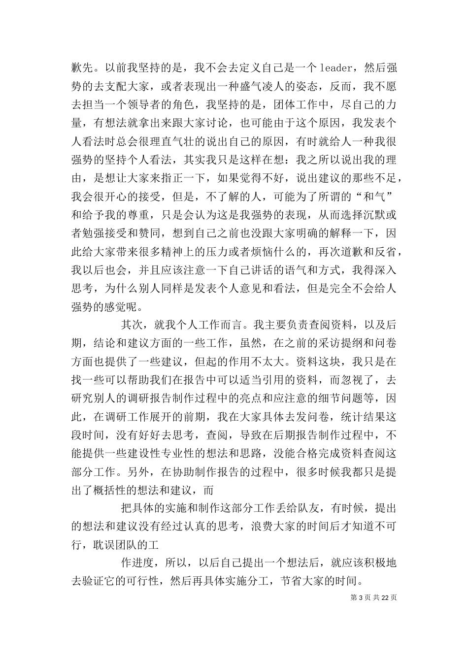 调查报告个人总结范文_第3页