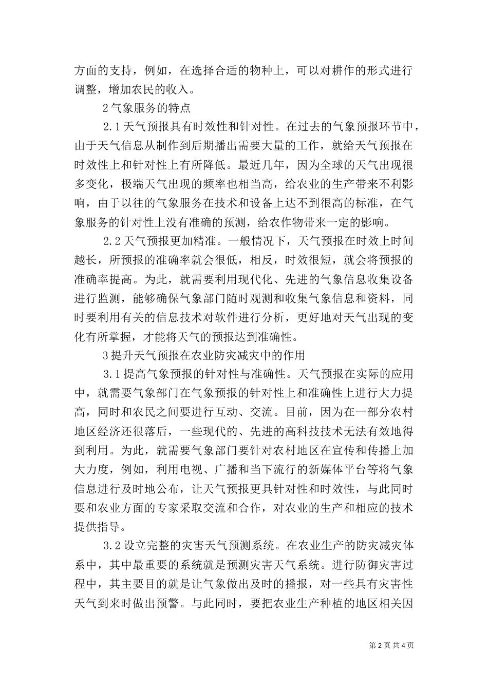 气象服务在农业防灾减灾的应用_第2页