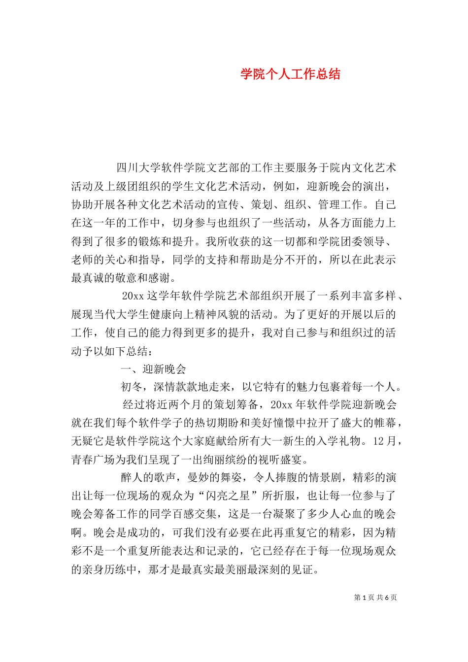 学院个人工作总结_第1页