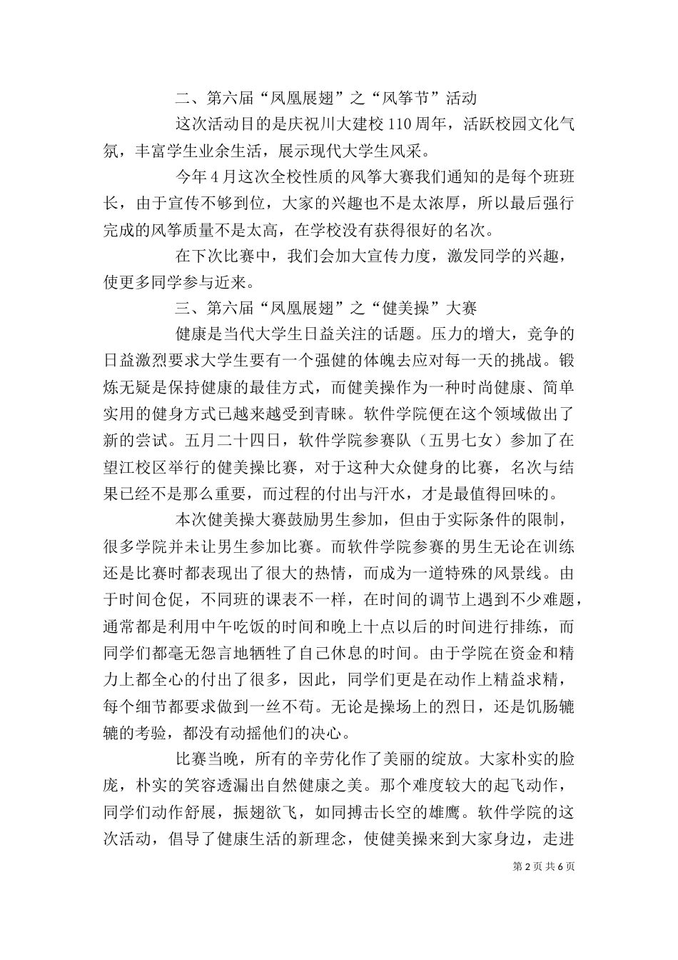学院个人工作总结_第2页