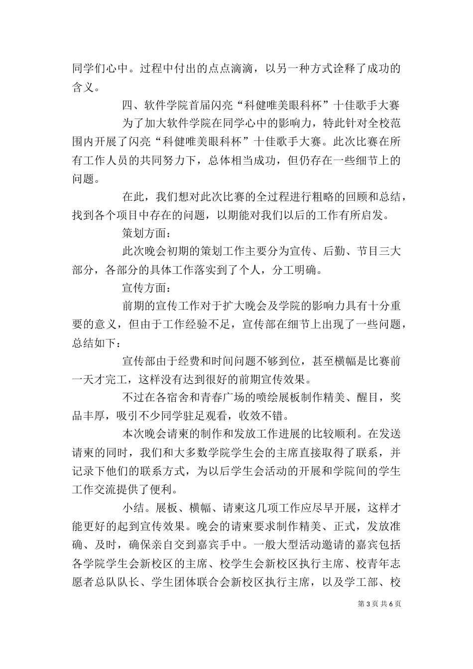 学院个人工作总结_第3页