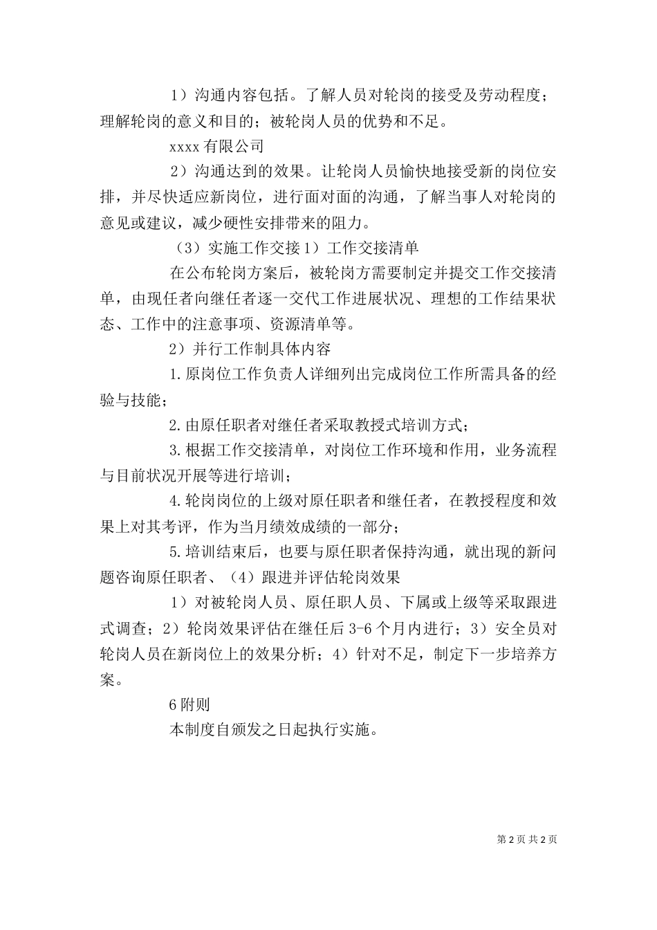 职业危害岗位补助标准（四）_第2页