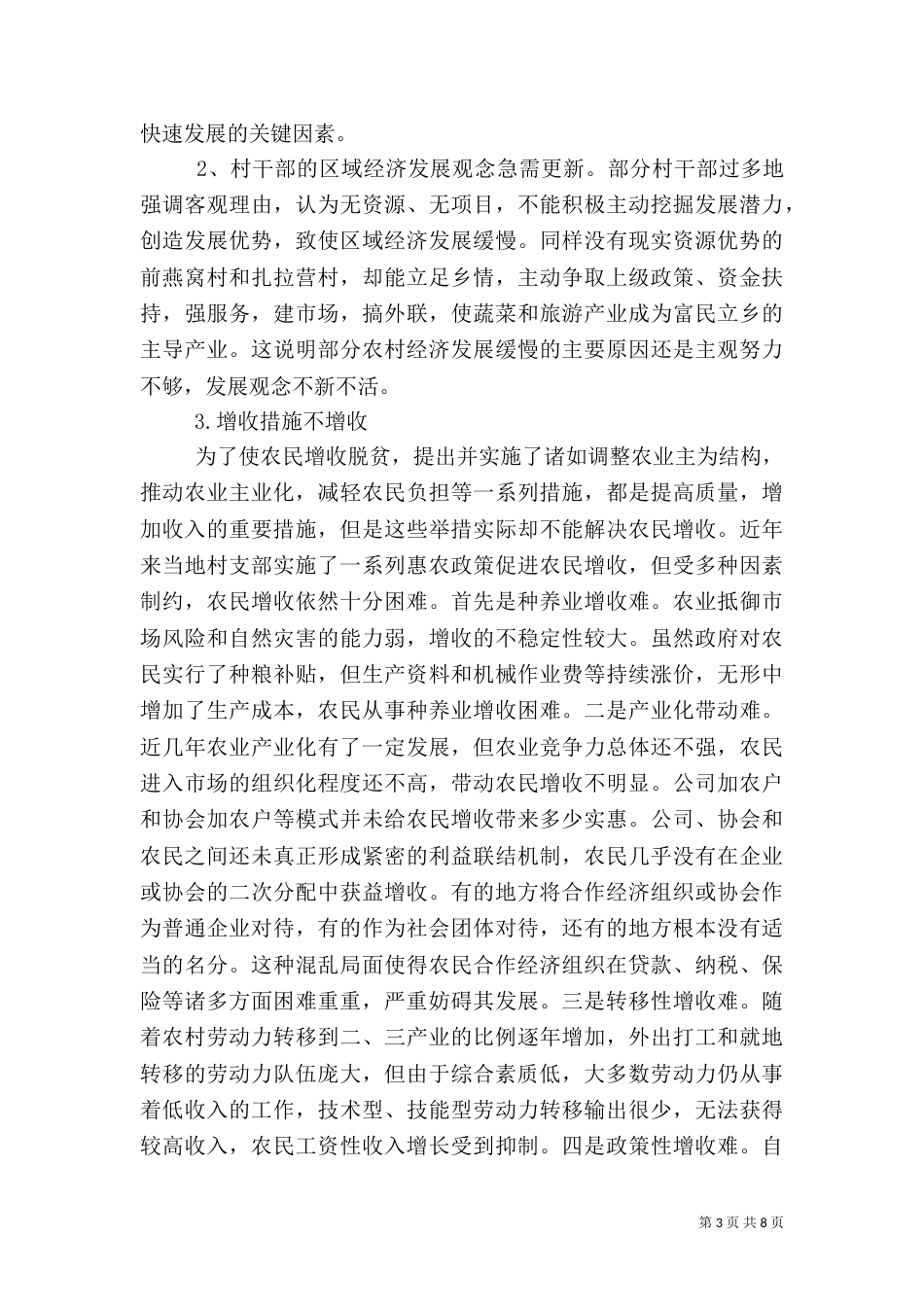 农村建设调研报告_第3页