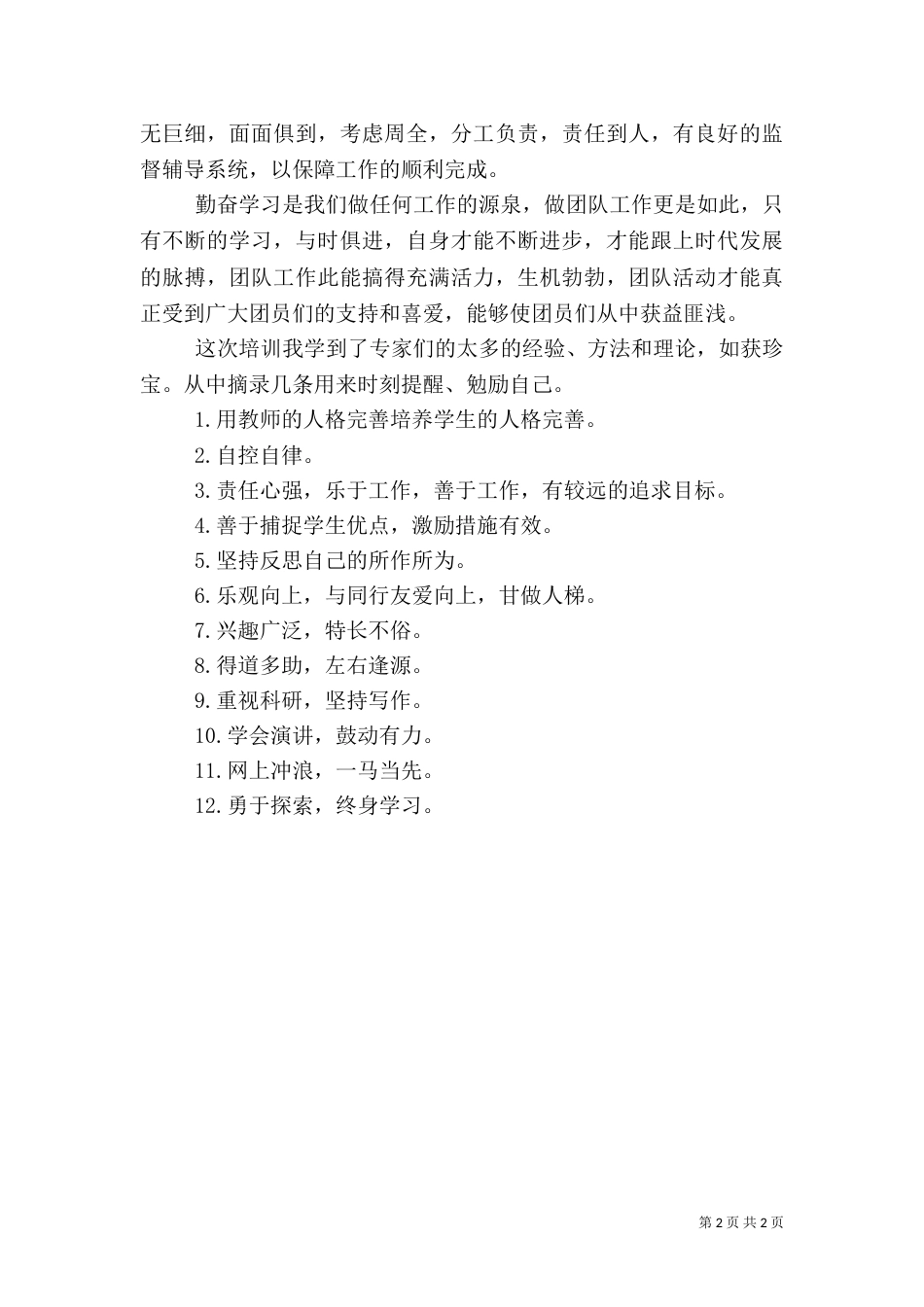 团干部培训体会（三）_第2页