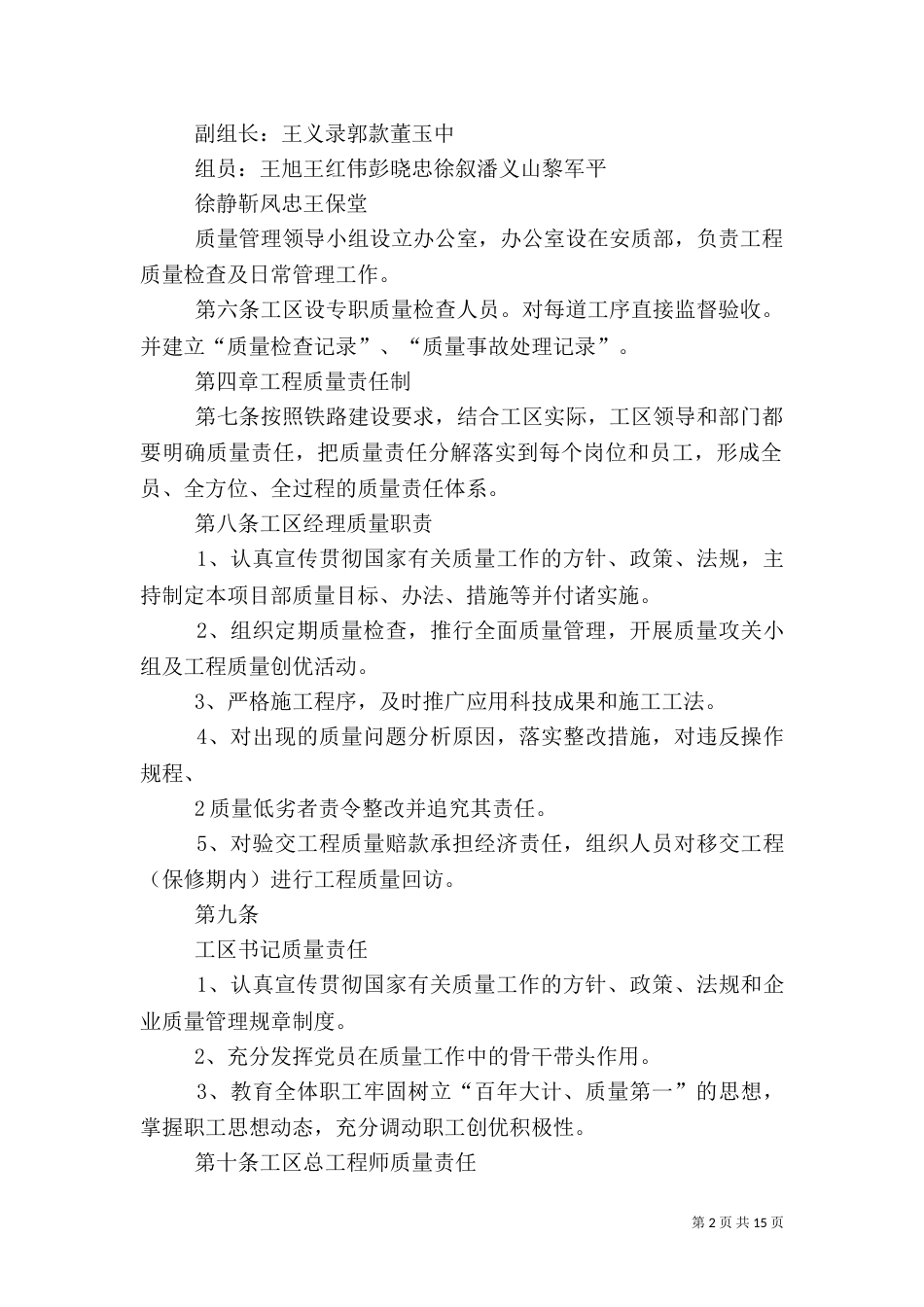 工程质量管理办法（八）_第2页