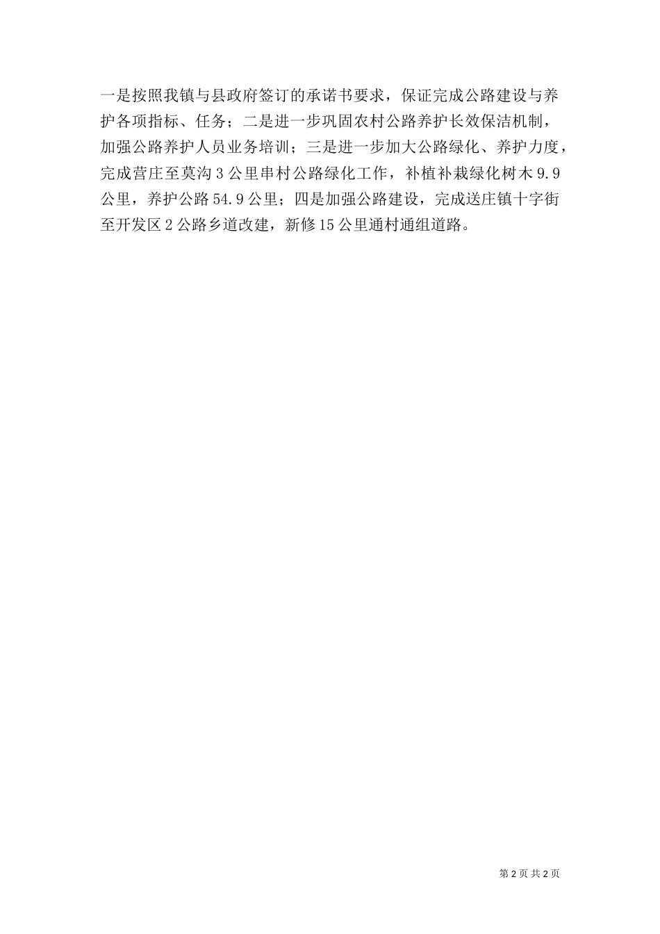 公路安全工作会上的讲话稿（一）_第2页