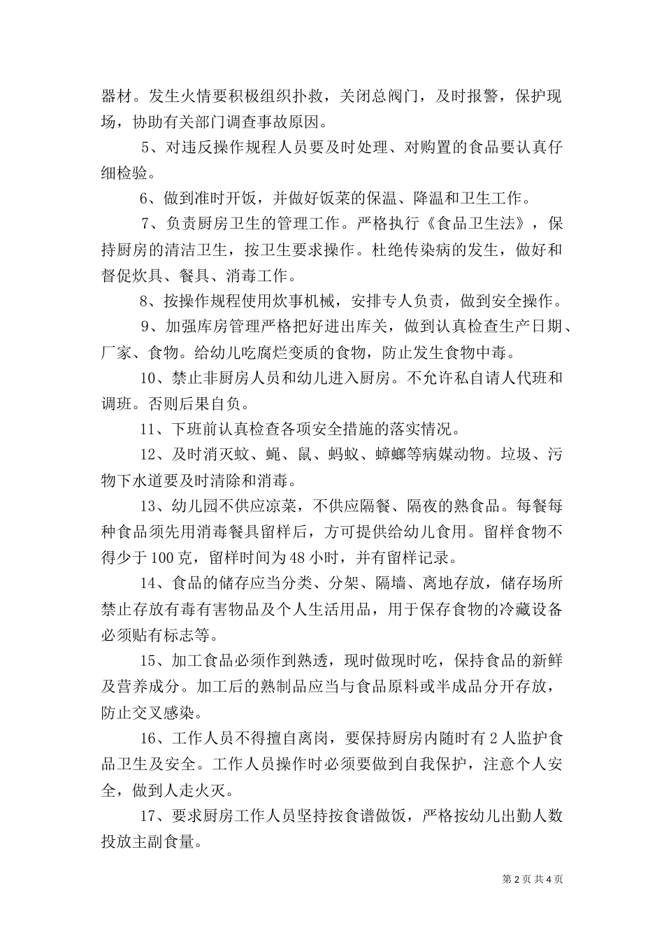 资产管理员安全责任书_第2页