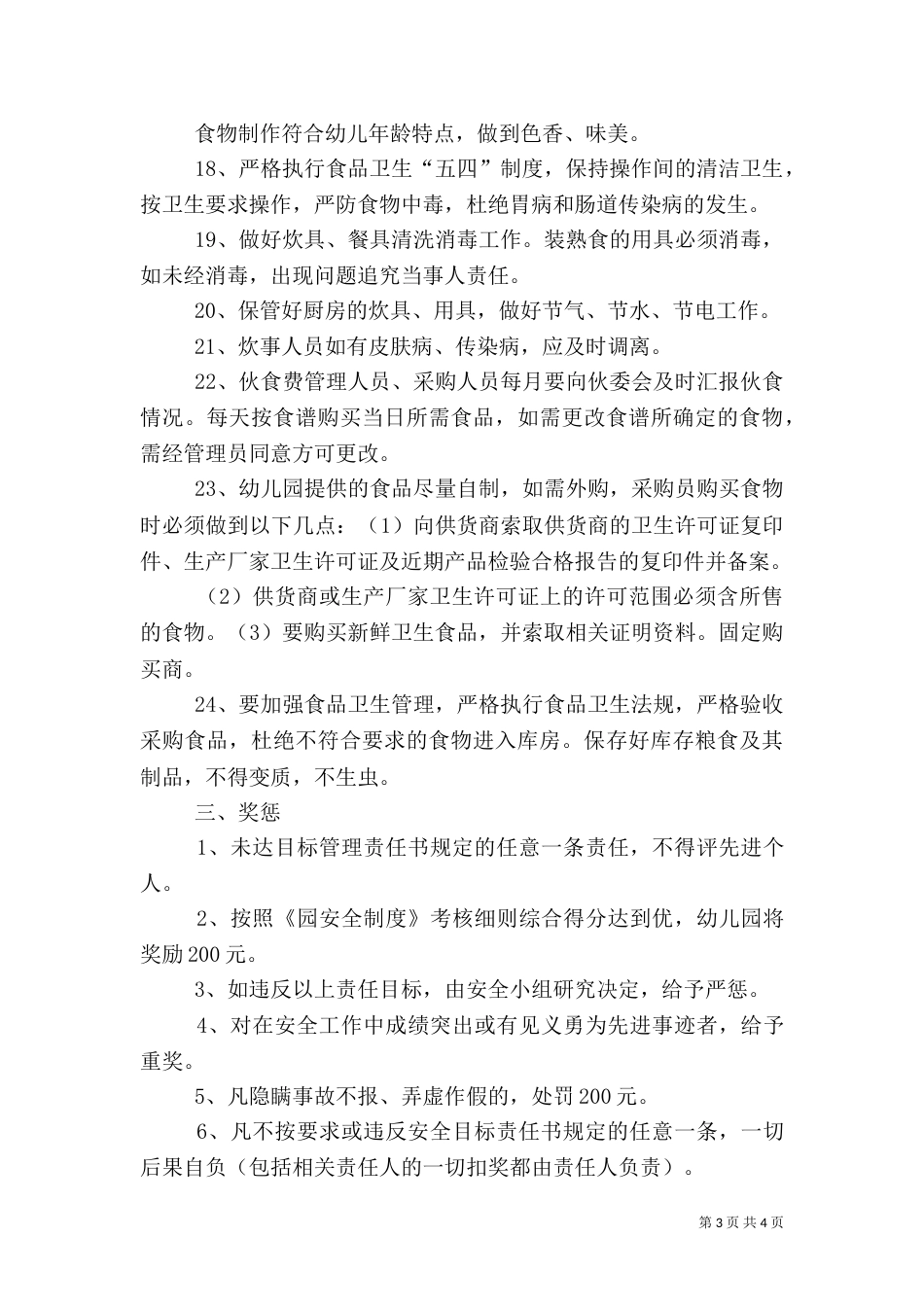 资产管理员安全责任书_第3页