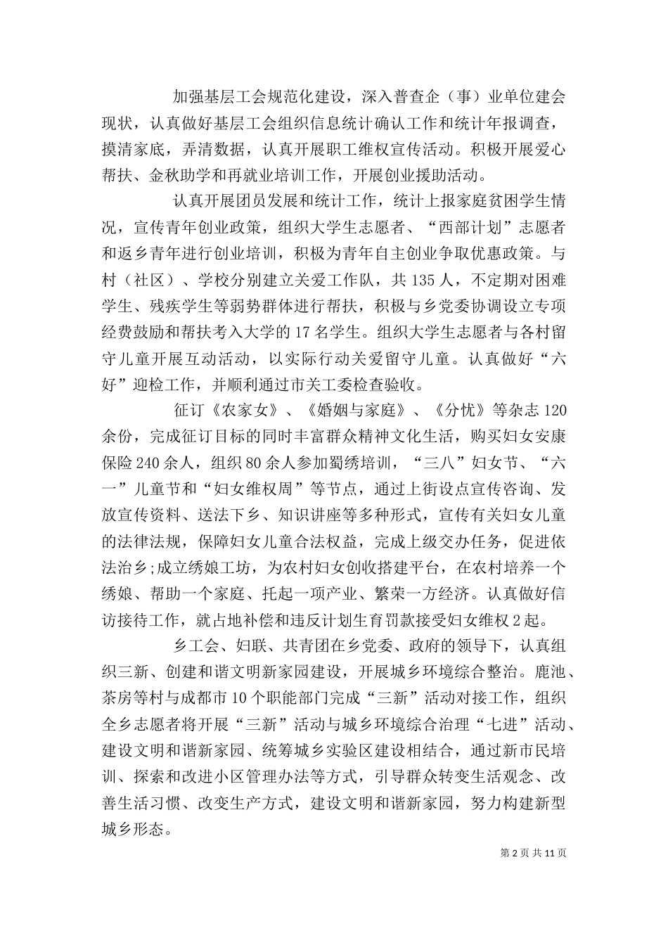 单位年度工作总结（三）_第2页