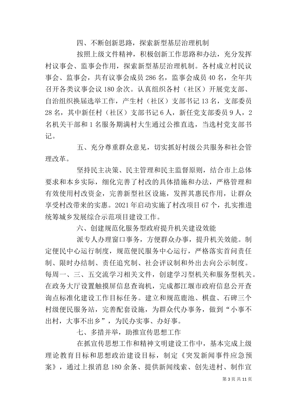 单位年度工作总结（三）_第3页