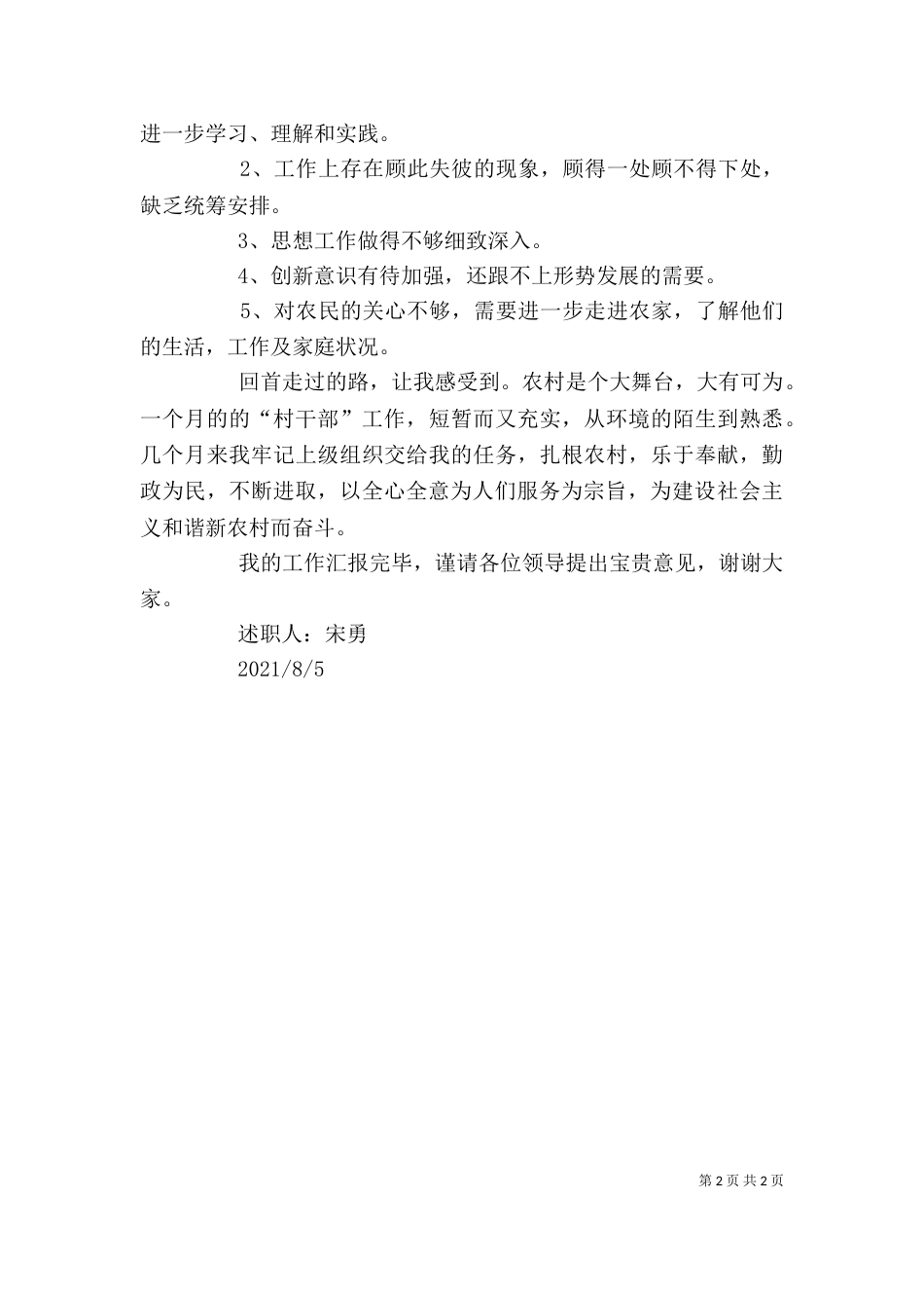述职报告代先勇（一）_第2页