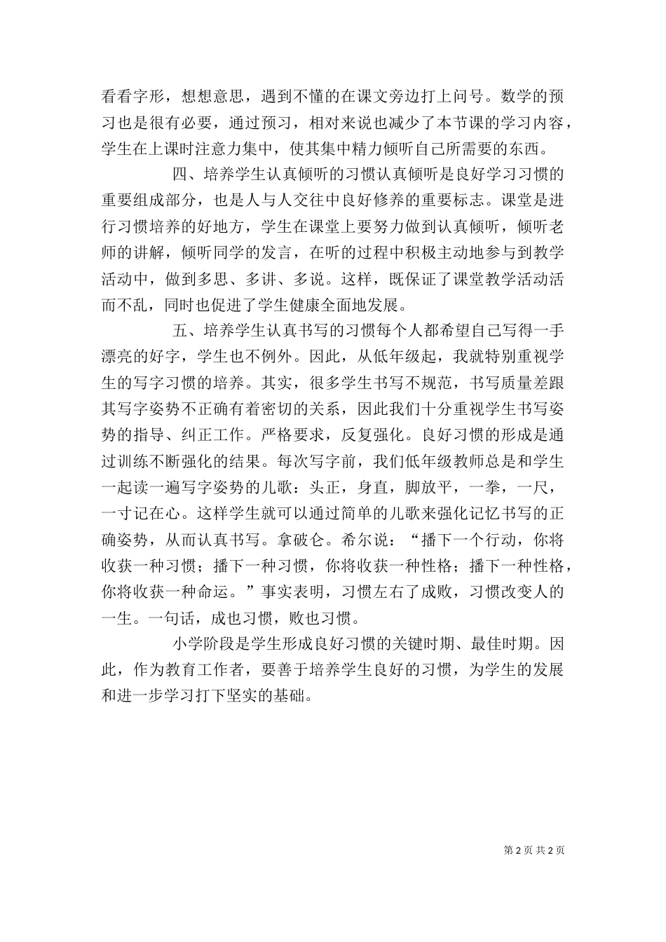 自主学习个人总结_第2页